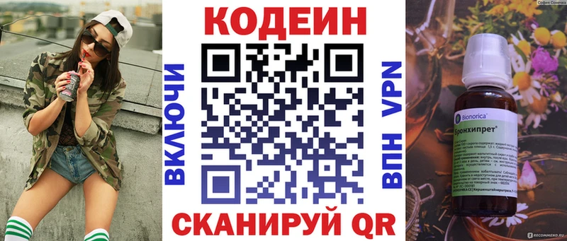 Кодеиновый сироп Lean Purple Drank  Кувшиново 